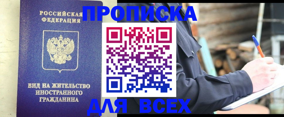 временная регистрация недорого в Амурской области