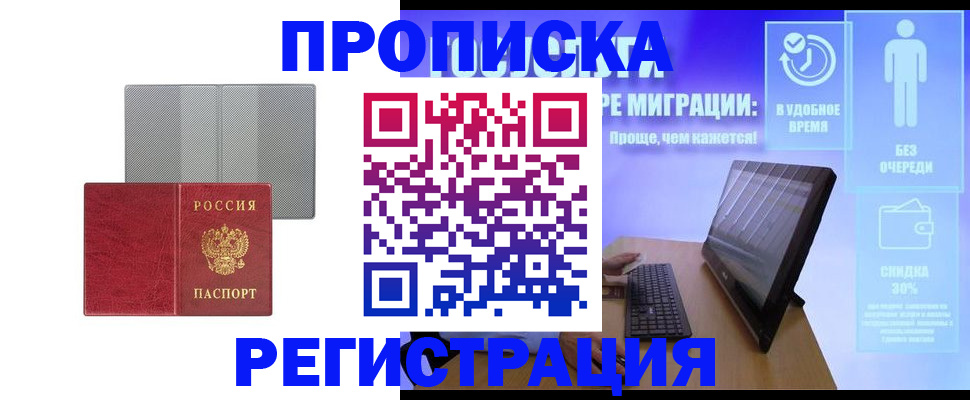 временная регистрация законно в Амурской области