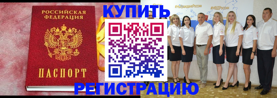 прописка ребенка в Амурской области