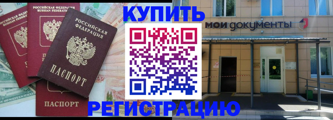 где прописаться в Амурской области